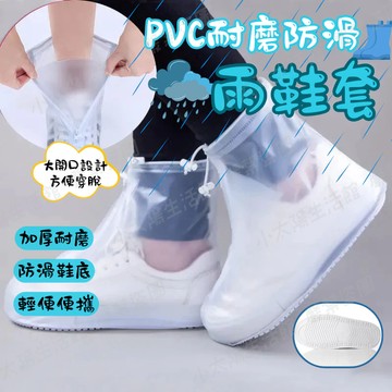 【雨鞋套】PVC耐磨防滑 加厚防滑雨鞋套 戶外雨鞋 防水鞋套 雨鞋 摩托車 機車族 雨天 低筒 防雨鞋套 鞋套 台灣現貨