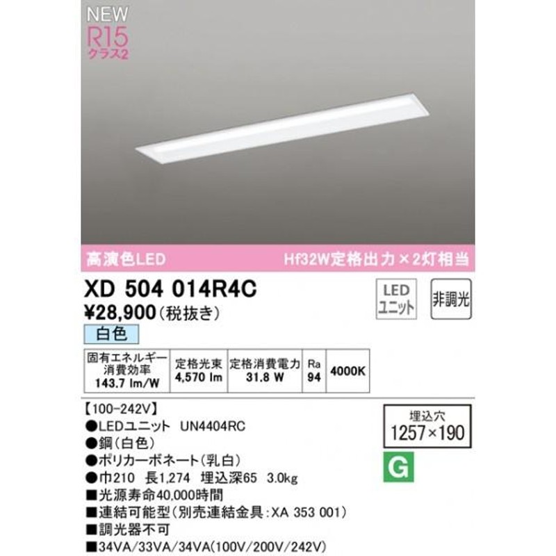 送料無料) オーデリック XD504014R4D ベースライト LEDユニット 温白色