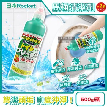 (2瓶超值組)日本Rocket火箭石鹼-AWAS免刷洗強力除黑霉黃漬馬桶漂白清潔劑500g/瓶(瓦解廁所重垢鹼性洗劑,高黏度凝膠除水箱髒汙,浴室磁磚除臭潔廁用品)