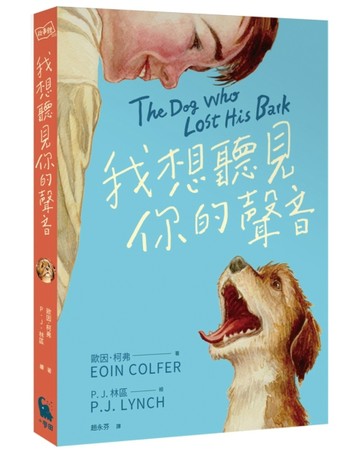 《我想聽見你的聲音》（愛爾蘭桂冠童書作家x凱迪克金獎插畫家首度合作）[二手書_良好]