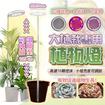 【大植栽專用|宅宅照明五金】伸縮款植物燈 植物生長燈 USB植物燈 定時 led植物燈 全光譜 觀葉植物燈 多肉植物燈