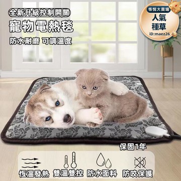 新品上市!!【防水耐抓寵物電熱毯】 寵物電熱毯 保溫毯 寵物墊 寵物毯 電熱毯 寵物加熱墊