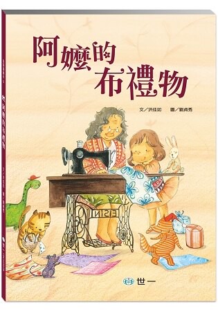 阿嬤的布禮物