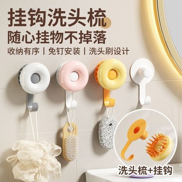 🛒臺灣24h🌳洗頭按摩浴室掛鉤收納神器強力粘膠無痕粘鉤免打孔掛鉤頭部按摩