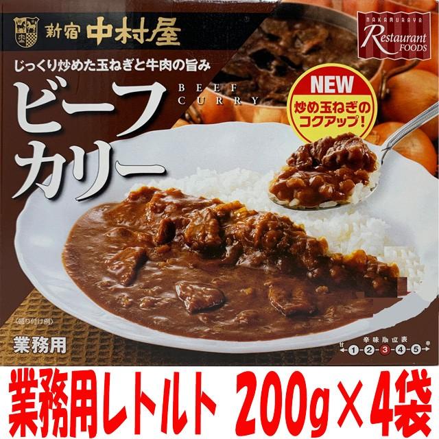 新宿中村屋 ビーフカリー 中辛 レトルト 業務用 バラ売り箱なし お試し4個セット ポイント消化