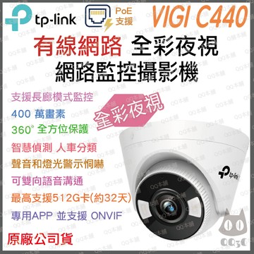 《 tp-link 原廠 全彩夜視 有線 PoE 》VIGI C440 半球型 攝影機 監視器 攝像頭