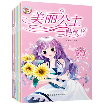 甄選熱銷好物🔥美麗公主貼紙書 公主換裝粘貼貼紙 兒童早教益智玩具 手工遊戲貼貼畫