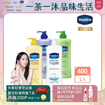 Vaseline 凡士林 經典系列潤膚露400ml
