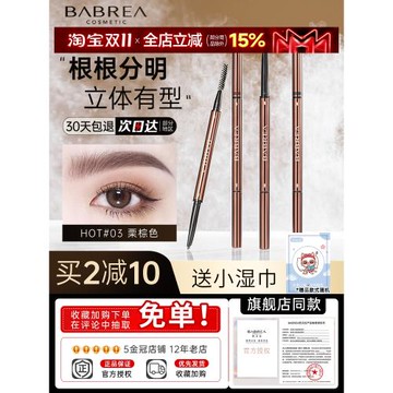 芭貝拉眉筆眉膏生動細致野生防水持久不脫色女巴貝拉官方旗艦正品