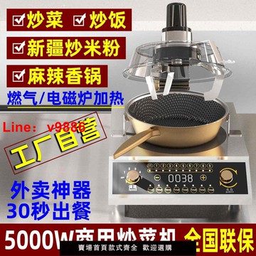 【台灣公司 可開發票】全自動炒菜機商用炒飯機大型滾筒炒菜鍋智能機器人麻辣香鍋機連鎖
