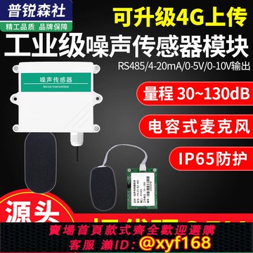 {可打統編 保固一年}噪聲模塊噪音傳感器485高精度工廠揚塵聲音分貝計變送器工業級ttl