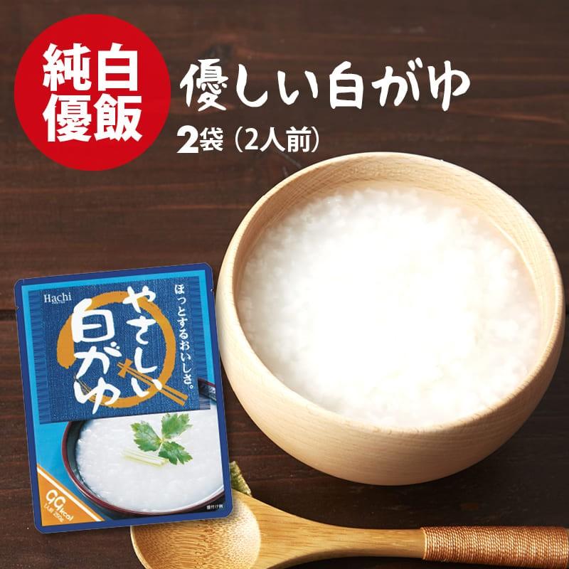 国産 優しい おかゆ 無添加 お粥 2袋(250g×2) レトルト 白がゆ 天日塩 使用