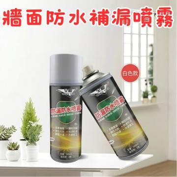 [🎗️現貨!快速出貨✨自噴式防水補漏噴劑] 自噴式防水補漏噴劑 防水噴漆 補漏噴劑 補漏噴霧 防水噴劑 漏水裂縫修補