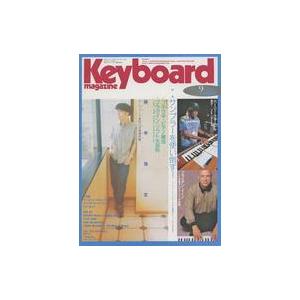 中古音楽雑誌 Keyboard magazine 1997年9月号 キーボードマガジン