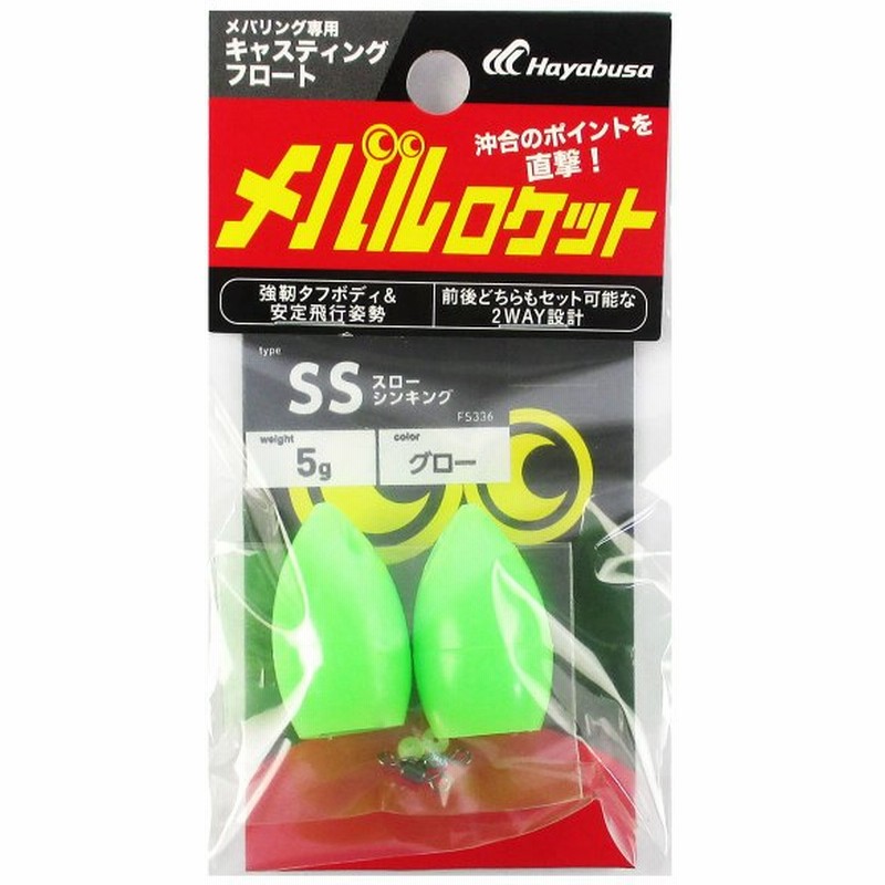 メバリング専用キャスティングフロート メバルロケット Ss Fs336 グロー ゆうパケット 通販 Lineポイント最大0 5 Get Lineショッピング