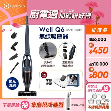 Electrolux伊萊克斯 Well Q6 無線吸塵器 WQ61-1EDBF(拋光滾刷吸頭版)