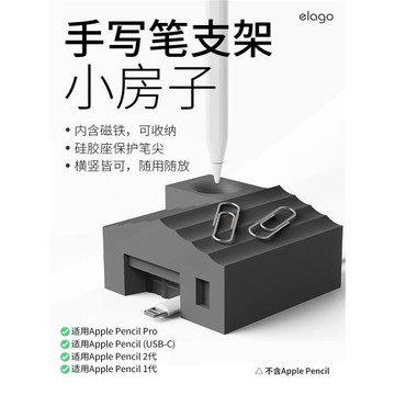 elago適用于Apple Pencil Pro/2代桌面底座防丟支架蘋果二代手寫筆1筒筆尖配件收納底座防掉支架便攜
