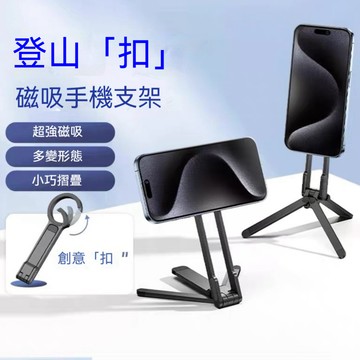 台灣現貨❗❗接急單❗❗鋁合金磁吸手機支架 磁吸三腳架 自拍腳架 手機磁吸腳架 旅遊腳架 桌面手機支架 折疊三腳架 自拍桿