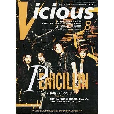 中古Vicious Vicious 1997年8月号 ヴィシャス