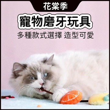 貓咪玩具 木天蓼 寵物玩具 貓咪木天蓼棒 毛絨磨牙棒 寵物玩具 潔牙玩具 木天蓼玩具 磨牙玩具 毛絨磨牙棒
