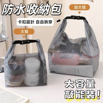 卡扣防水收納包 EVA防水袋 化妝包   EVA盥洗包   防水袋 防水包旅行袋 洗漱包 漂流袋 游泳包 乾濕分離