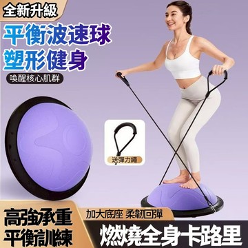 【德國品牌性價比之王平衡波速球+保固三年】 平衡波速球 塑型健身 彈力球 半球普拉提 雙層蜂窩防爆設計 感統訓練 平衡球