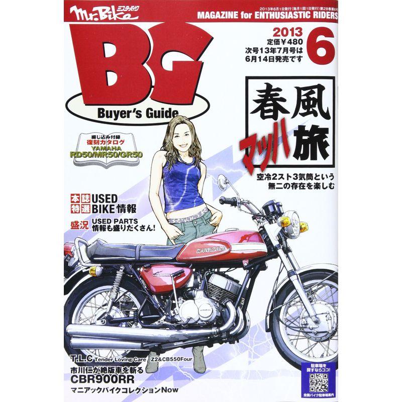 (ミスターバイク) BG (バイヤーズガイド) 2013年 06月号 雑誌