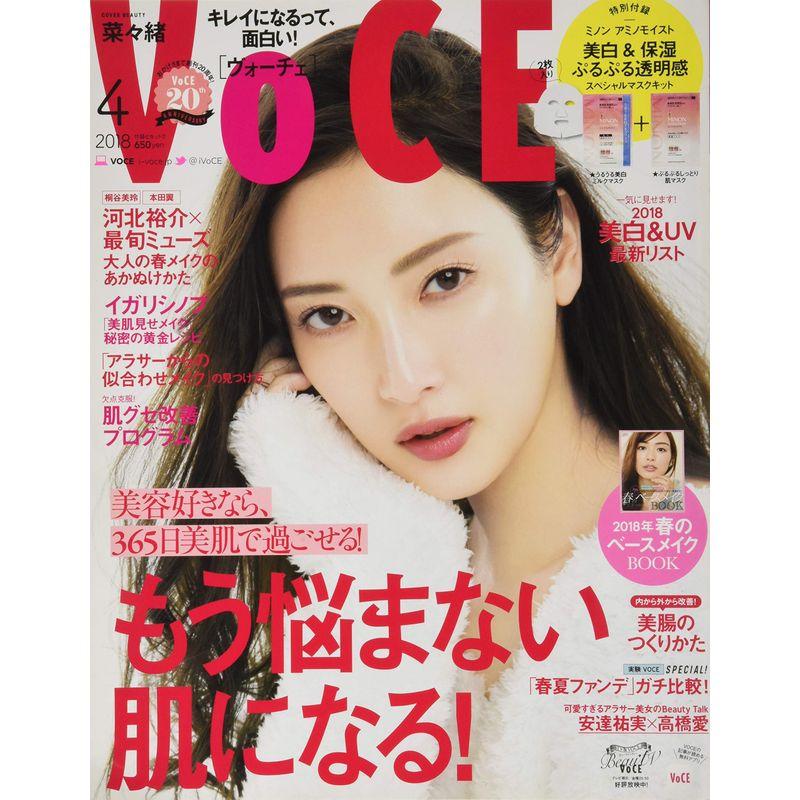 VOCE 2018年?4月号雑誌