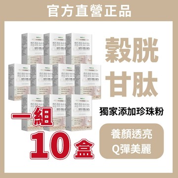 10盒組 VitaHerb✨透亮光錠【穀胱甘肽 + 珍珠粉 】穀胱甘肽 穀胱甘肽錠  珍珠粉 玻尿酸 養顏美容