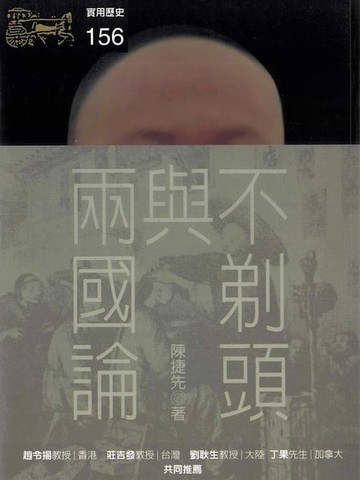 【電子書】不剃頭與兩國論