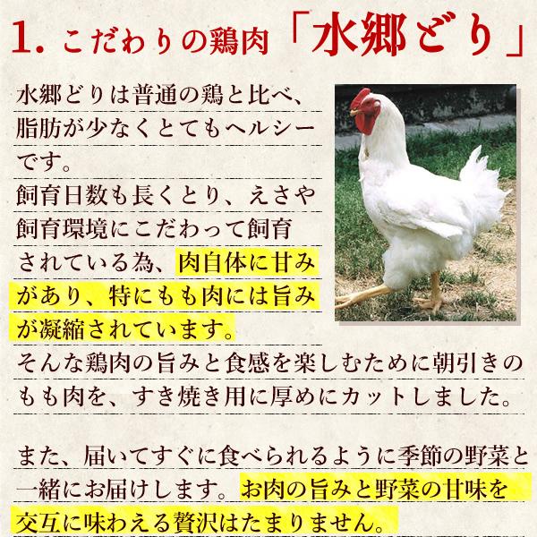 お鍋セット 鶏すき焼き 鍋セット 野菜、玉子付き ［3-4名様用］ 送料無料 ※冷蔵 限定配送