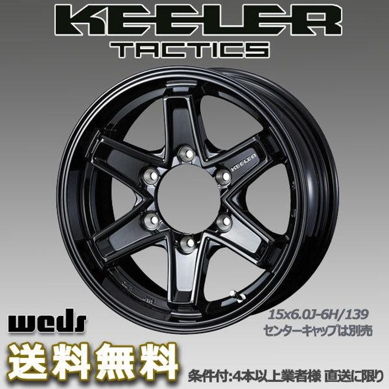 ホイール 4本 WEDS ADVENTURE KEELER 15×6J 6穴ウェッズ - タイヤ ...