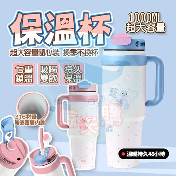 【台灣秒出🔥 升級加大】陶瓷保溫杯 1000ml 陶瓷保溫瓶 陶瓷咖啡杯 咖啡保溫杯 吸管保溫杯 保溫瓶 隨行杯 吸管杯