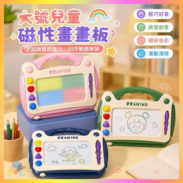 【臺灣-出貨】大號兒童畫畫板 磁性寫字板 磁性畫板 彩色小孩幼兒1-3嵗6玩具男女寶寶塗鴉闆