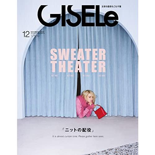 GISELe 2022年 月号