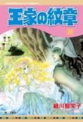 王家の紋章（35）[二手書_近全新]