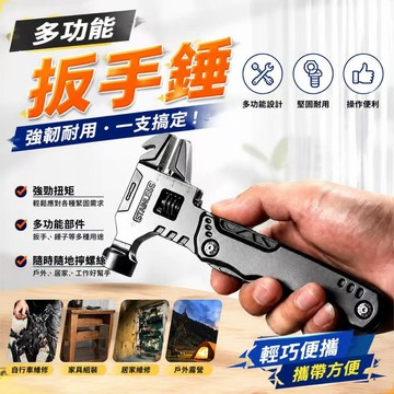 🚄台灣出貨🔥多功能扳手 16合一活口板手 萬用扳手 萬能扳手 萬用工具 扳手錘 組合工具鉗 便攜多用折疊扳手錘