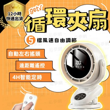🔥台灣現貨⚡️ 夾💨扇 循環夾💨扇 F7夾💨扇 空氣循環💨扇 usb風💨扇 宿舍風💨扇 桌面風💨扇 家用風💨扇 涼風💨扇