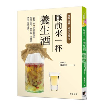 睡前來一杯養生酒：理氣安神，喝出免疫力