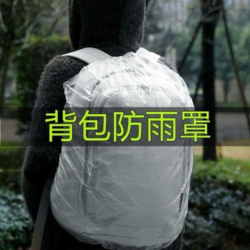 🚀隔日出🔥6.17🔥一次性揹包防雨罩 透明防塵防雨套 雙肩包雨罩 登山戶外學生書包保護套 機車電動車座墊防雨布 騎