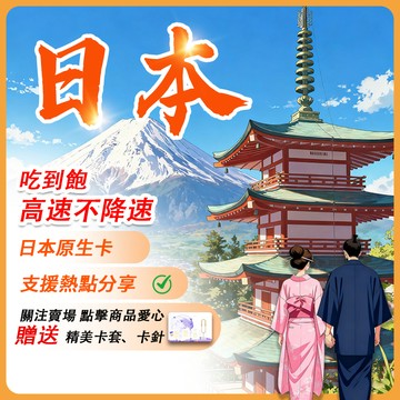 【Umi】日本網卡 | 原生卡 即插即用 5G 吃到飽 網卡 東京 大阪 北海道 沖繩 日本上網卡 日本網路卡 sim卡