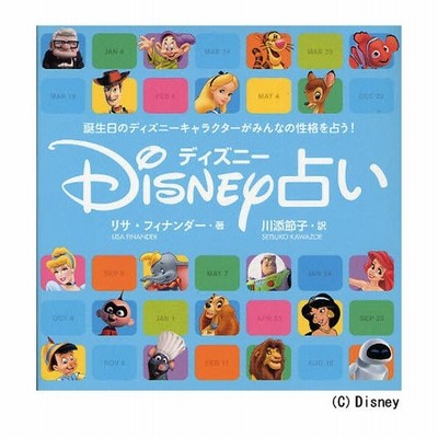 最も好ましい ディズニー キャラクター 誕生 日 占い 最高の画像壁紙アイデア日本ajhd