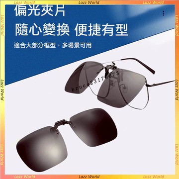 🕶墨鏡夾片🕶墨鏡女 高級感防紫外線夾片 偏光大近視太陽鏡 男女防紫外線眼鏡 開車眼鏡夾片 近視眼鏡掛片 uv400 墨鏡
