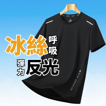 涼感衣 短T 冰絲衣8307