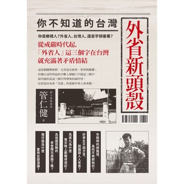 外省新頭殼_Readmoo 讀墨電子書