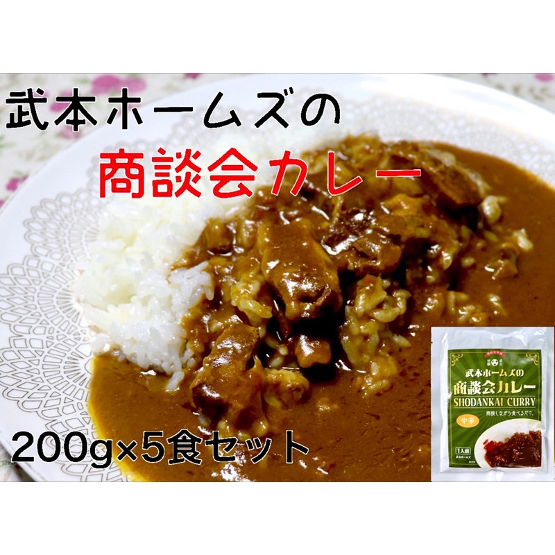 武本ホームズの商談会カレー