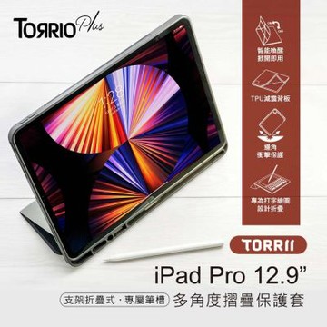 【TORRII】TORRIO Plus iPad Pro 12.9” 多角度摺疊保護套(支架式折疊 專屬筆槽)