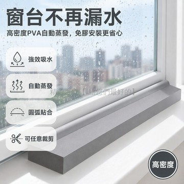 台灣出貨✨ PVA吸水海綿條 窗台擋水吸濕墊 玻璃除霧防冷凝水 廚房浴室台面吸水條 可裁剪加大加厚設計