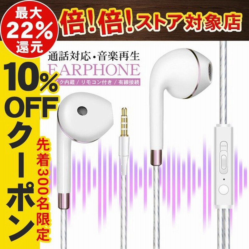 イヤホン 有線 高音質 Iphone イヤフォン マイク付き3 5mm ヘッドホン スマホ 音楽 通話 重低音 リモコン付き Android Lightning Zoom Pc リモート会議 通販 Lineポイント最大0 5 Get Lineショッピング