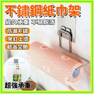 💥現貨+隔日到店💥捲筒紙架 免打孔紙巾架 廚房紙巾架 紙巾架 多功能捲筒紙架 捲筒紙架 捲筒紙巾架餐巾紙架抹布架0815